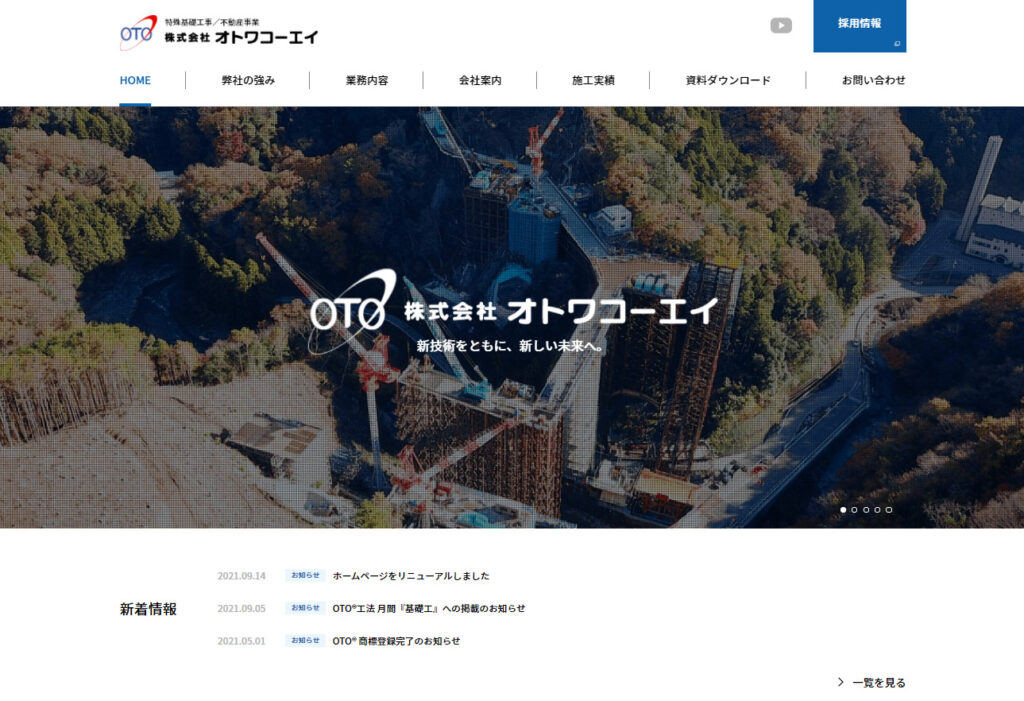 ホームページをリニューアルしました